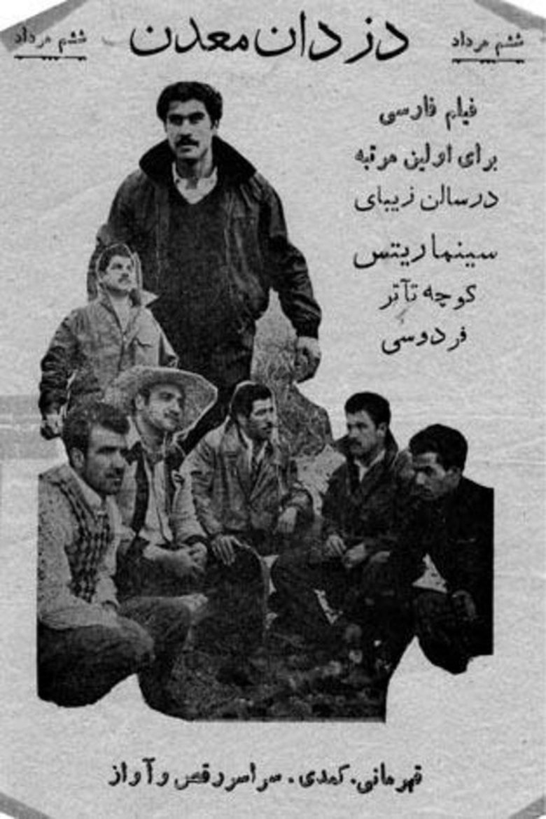 دزدان معدن