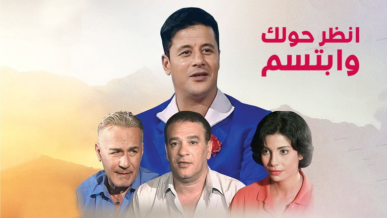 انظر حولك وابتسم backdrop 1