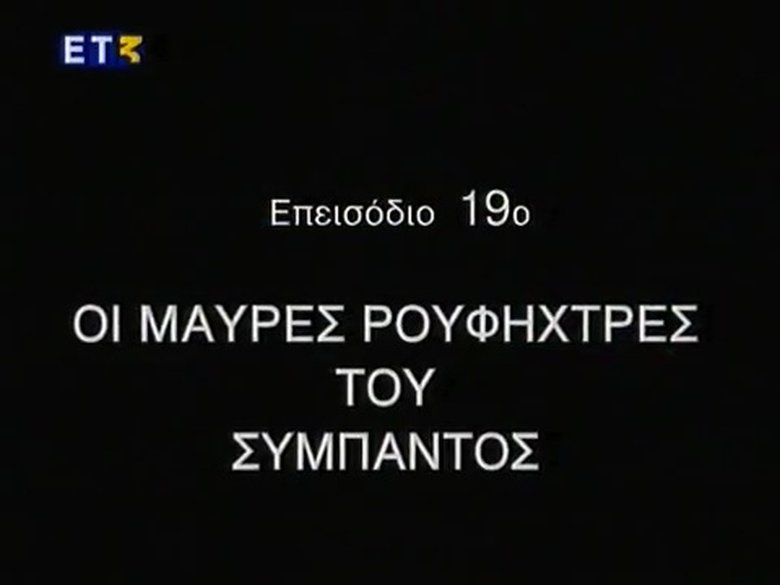 Episode 19