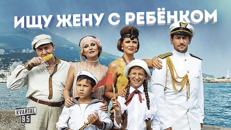 Ищу жену с ребёнком backdrop 3
