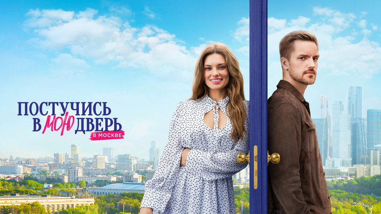 Knock on My Door in Moscow backdrop 6
