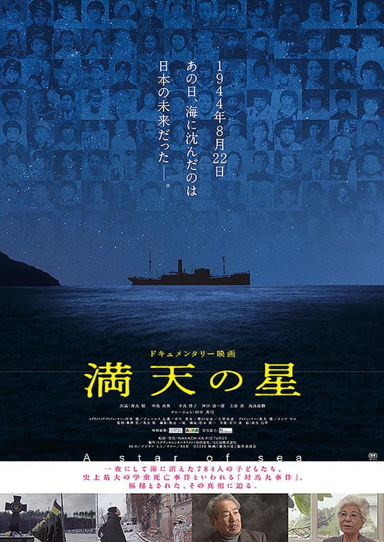 満天の星
