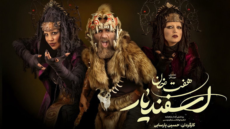 The Seven Labors of Esfandiar backdrop 2