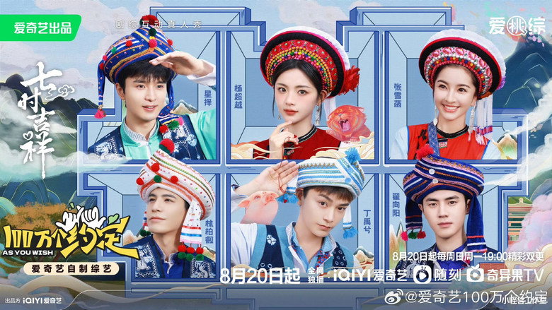 As You Wish: Love You Seven Times backdrop 4
