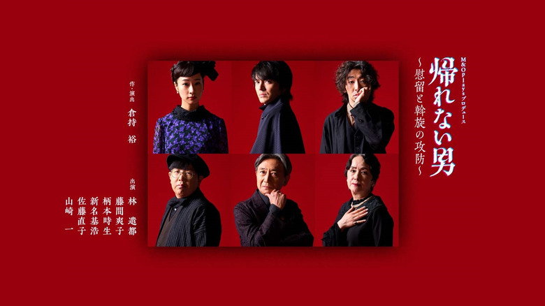 帰れない男～慰留と斡旋の攻防～ backdrop 1