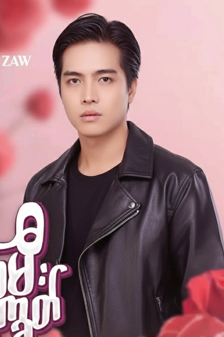 နတ်သမီးနက္ခတ်