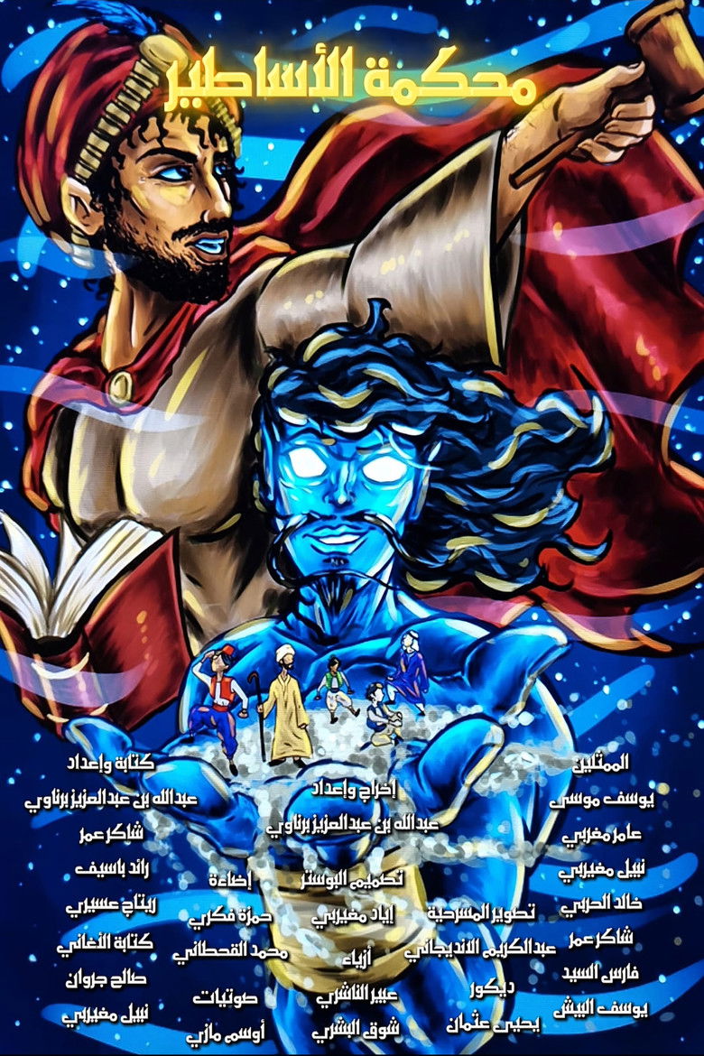 The Court of Legends