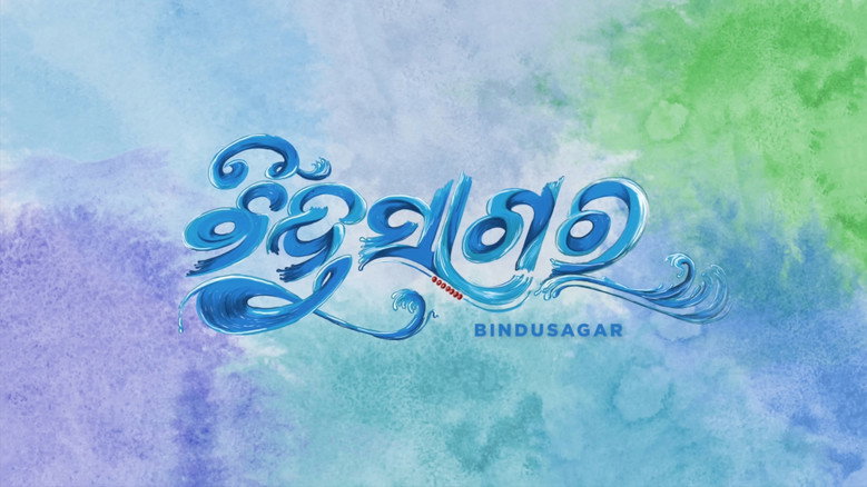 Bindusagar backdrop 2