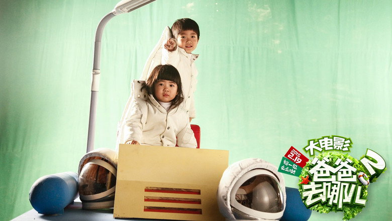 Where Are We Going, Dad? 2 backdrop 3