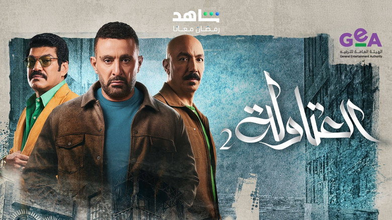 El-Atawla backdrop 4