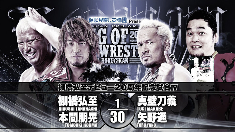 NJPW King of Pro-Wrestling 2019 backdrop 4