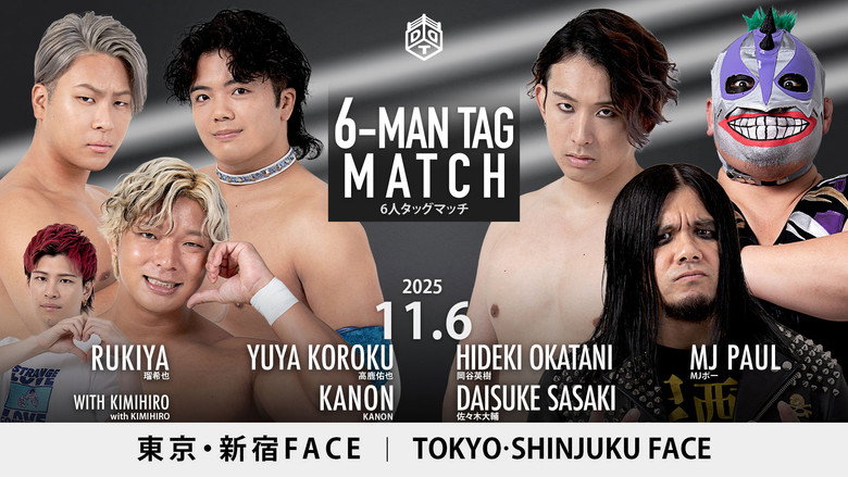DDT Ryogoku After ~It's a Wonderful Battle~ backdrop 3