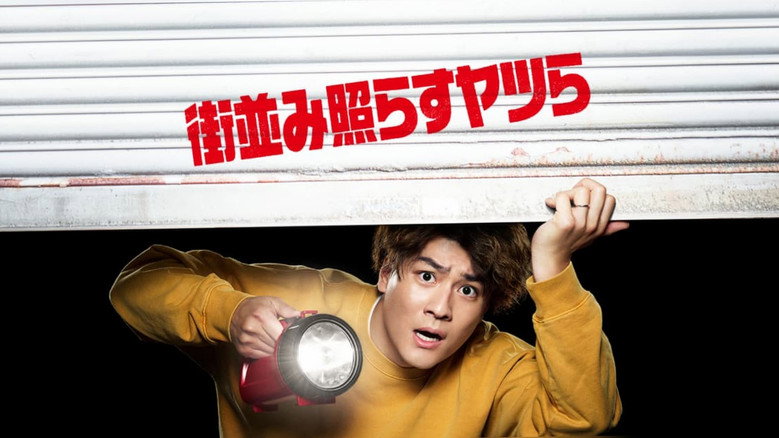 Machinami Terasu Yatsura backdrop 2