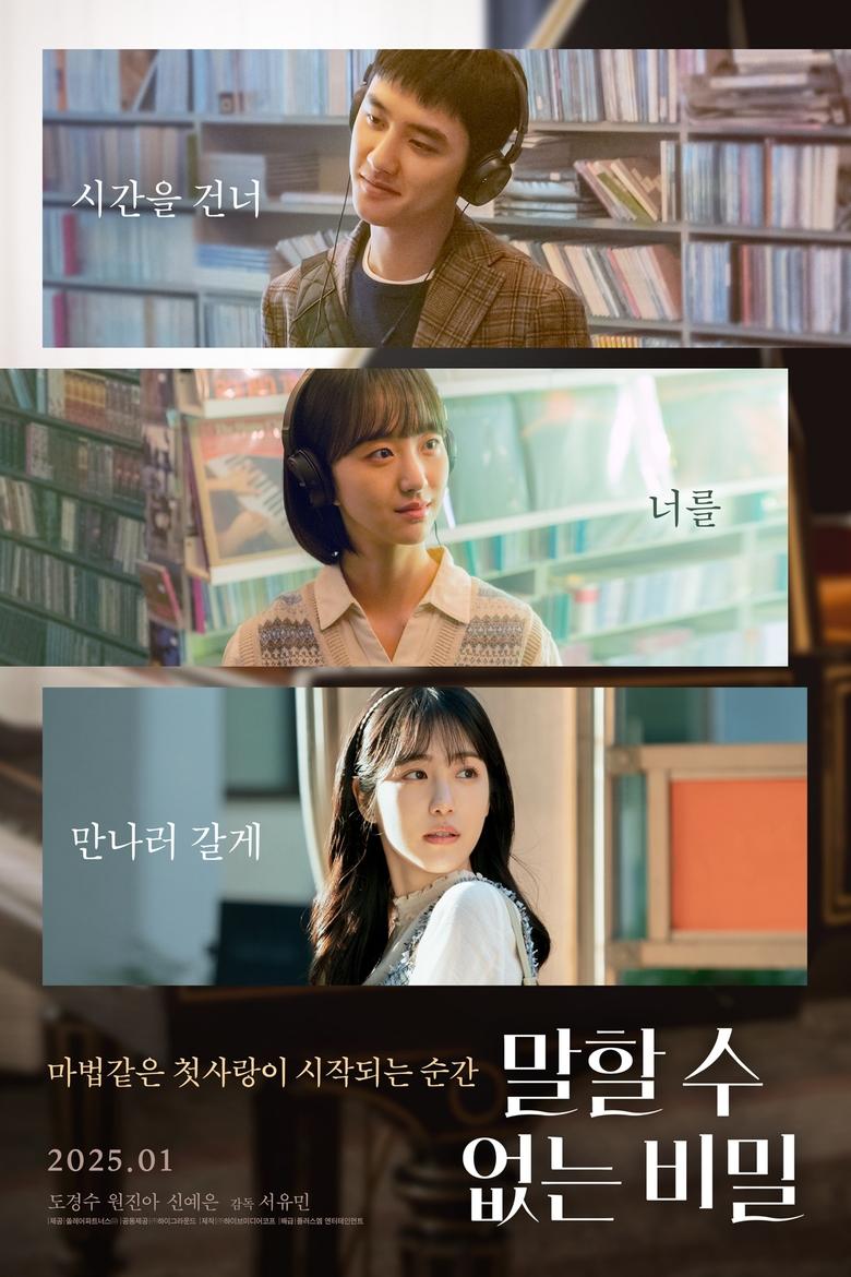 말할 수 없는 비밀