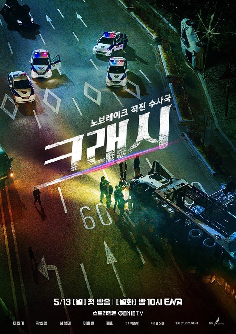 Serie streaming | 크래시 en streaming