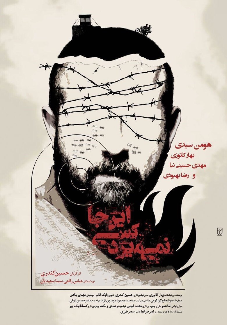 اینجا کسی نمیمیرد