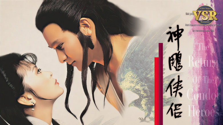 神鵰俠侶 (數碼修復版) backdrop 1