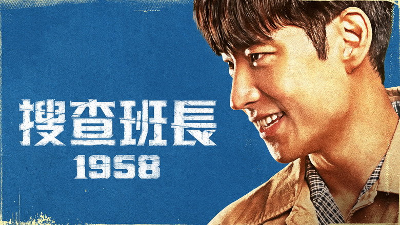Chief Detective 1958 backdrop 1