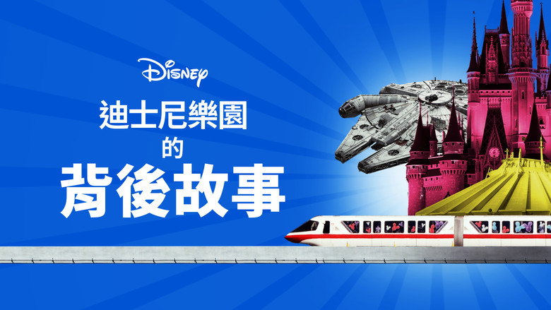 Behind the Attraction backdrop 7