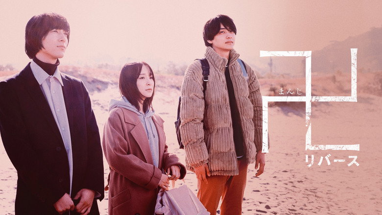 Quicksand -reverse- backdrop 2