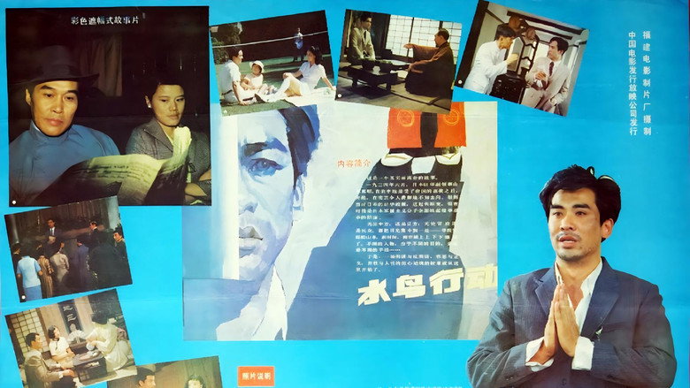 Shui niao xing dong backdrop 1