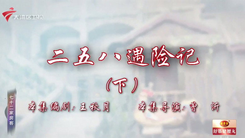 Episode 66