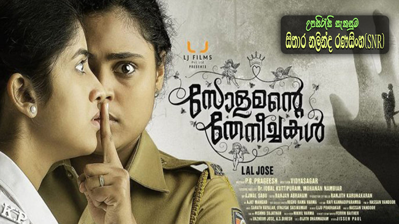 Solomante Theneechakal backdrop 4