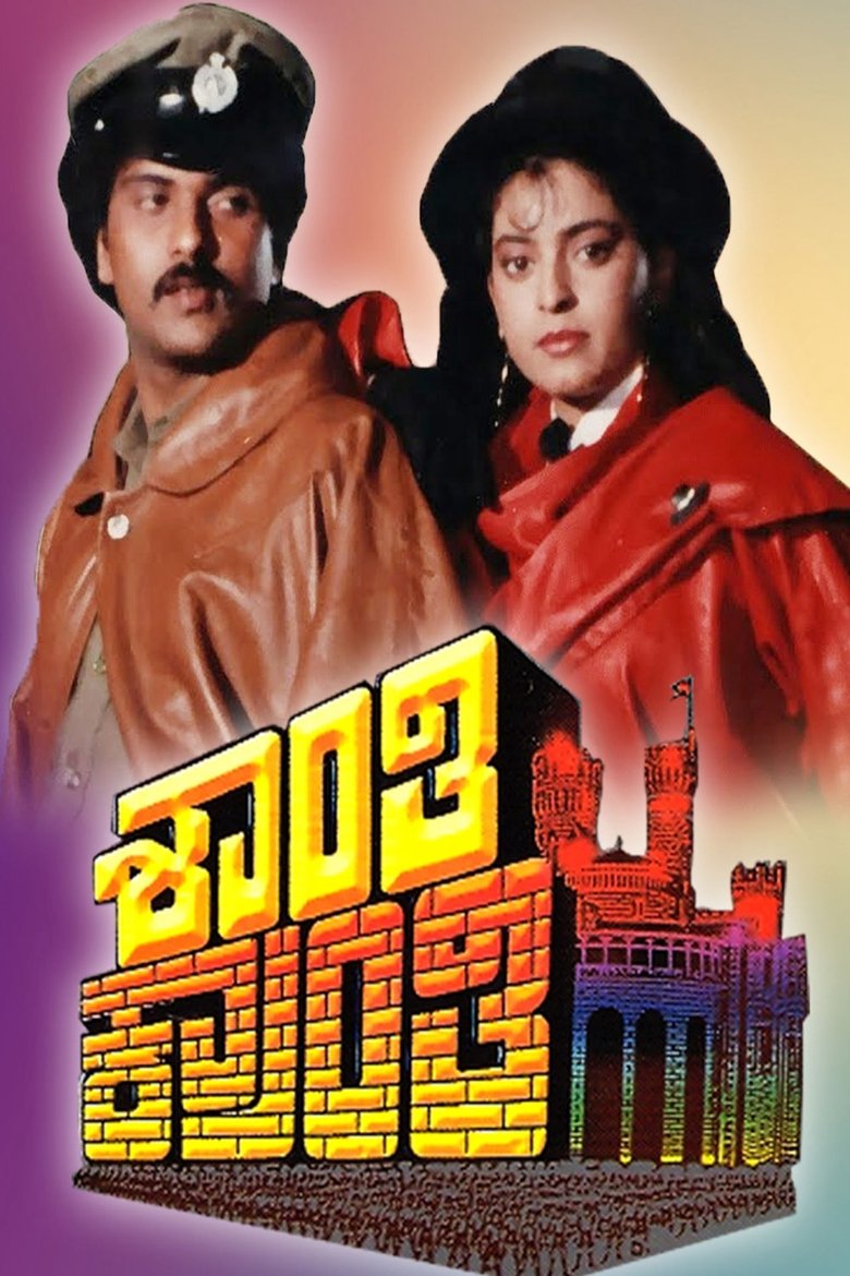 ಶಾಂತಿ ಕ್ರಾಂತಿ