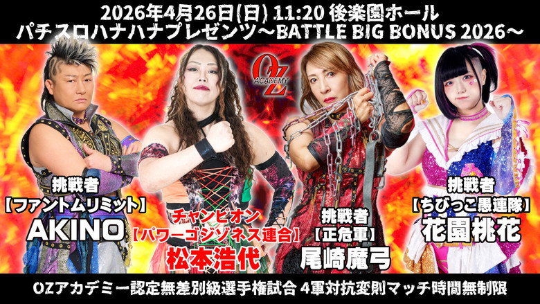 OZ Academy OZ 30th & OZAKI 40th ~Battle Big Bonus 2026~ backdrop 1