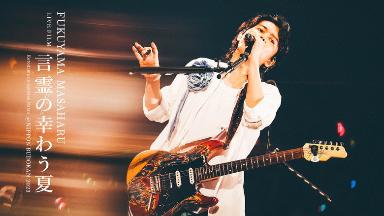 FUKUYAMA MASAHARU LIVE FILM Kotodama no Sakiwau Natsu @NIPPON BUDOKAN 2023 backdrop 2