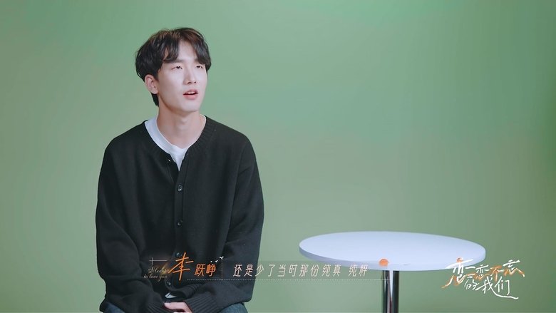 第1期中：校园初恋深陷四角关系