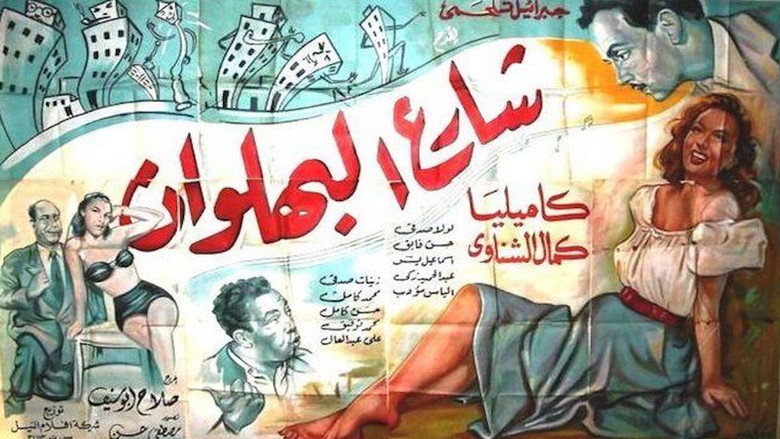 Shari al-bahlawan backdrop 2