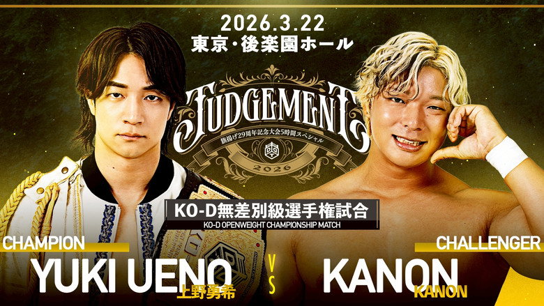 DDT Judgement 2026 ~29th Anniversary Celebration 5-Hour Special~ backdrop 3
