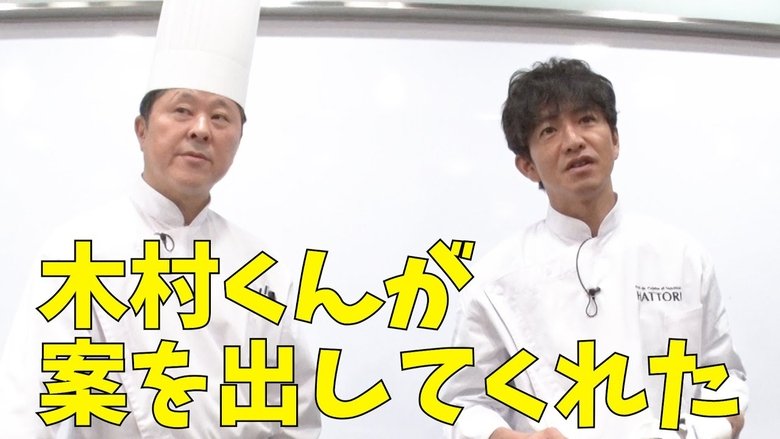 Cooking program!? Takuya Kimura, making game curry with a “cooking master”!