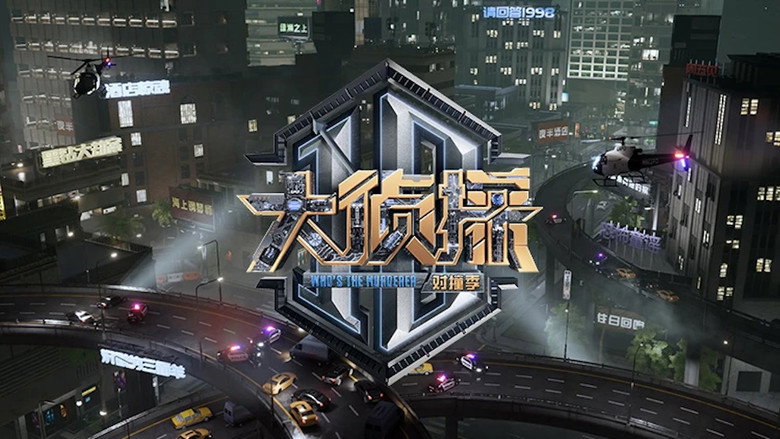 Who's The Murderer · Season of Encounter backdrop 1