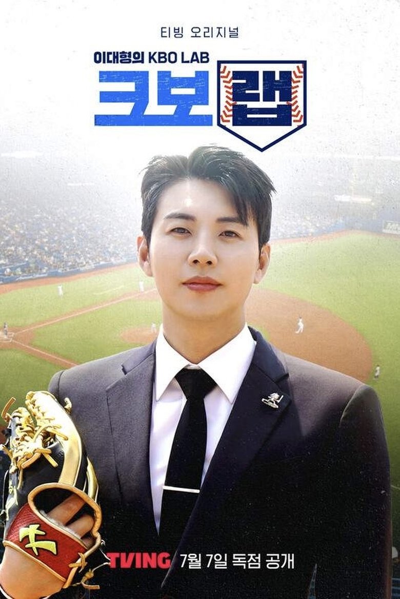 이대형의 크보랩