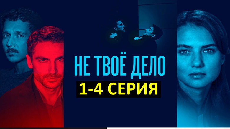 Не твоё дело backdrop 1