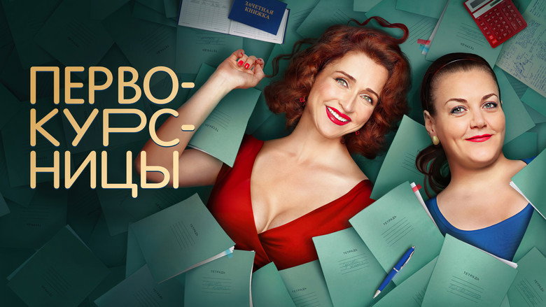 Первокурсницы backdrop 1