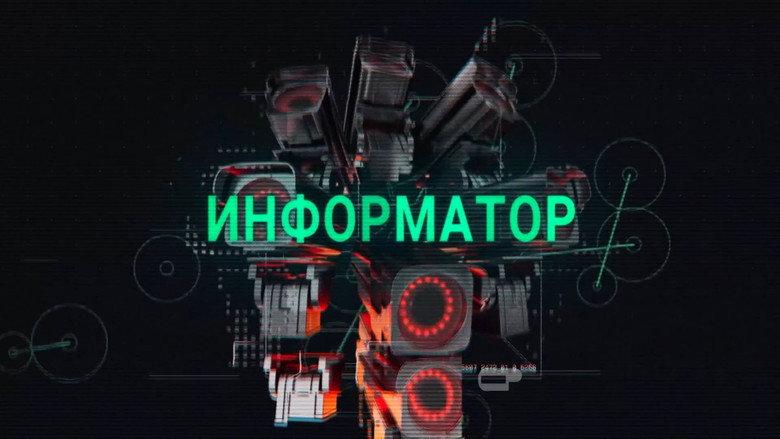Информатор backdrop 3