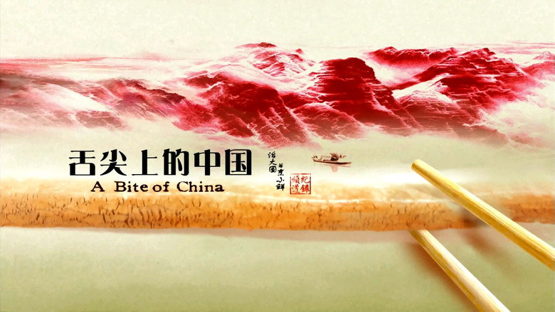 A Bite of China backdrop 1