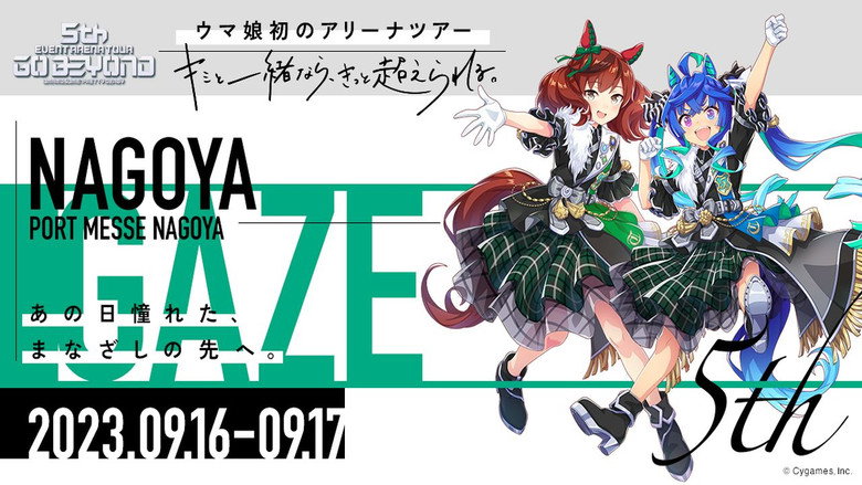Uma Musume Pretty Derby 5th EVENT ARENA TOUR GO BEYOND -WISH- & -GAZE- backdrop 2