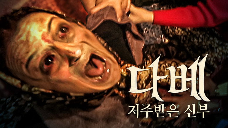 D@bbe 4: The Possession backdrop 6