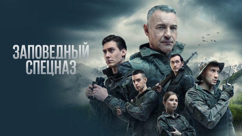 Nature Reserve Special Forces backdrop 1
