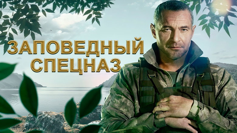 Nature Reserve Special Forces backdrop 2