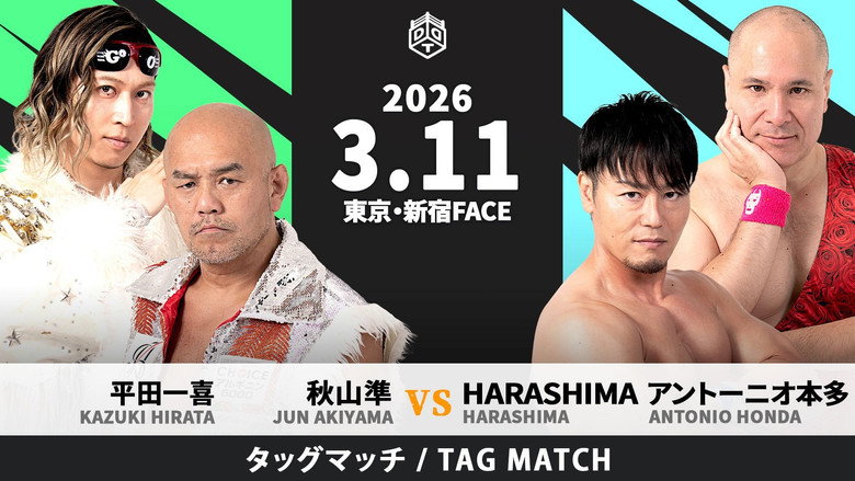 DDT All or Nothing 2026 backdrop 4