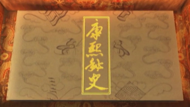 Secret History of Kangxi backdrop 1