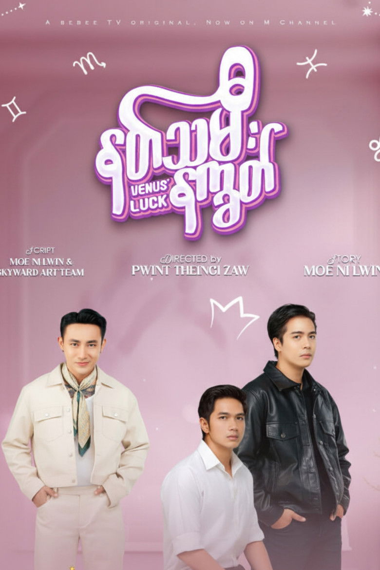 နတ်သမီးနက္ခတ်