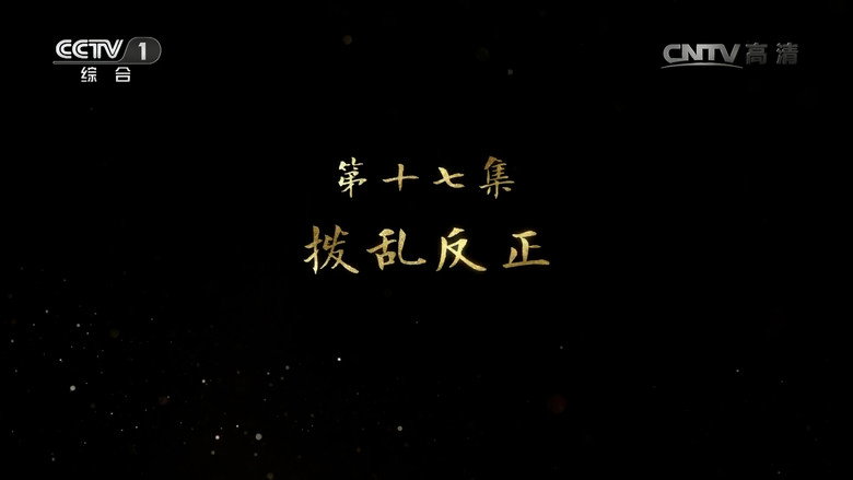 Episode 17
