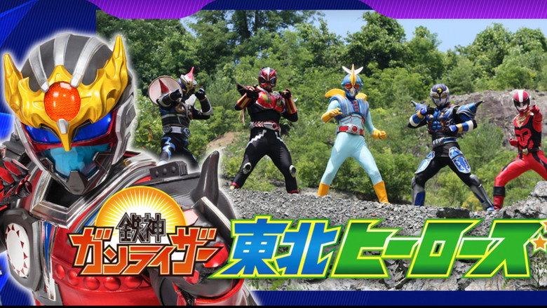 Tetsujin Ganriser Tohoku Heroes backdrop 1
