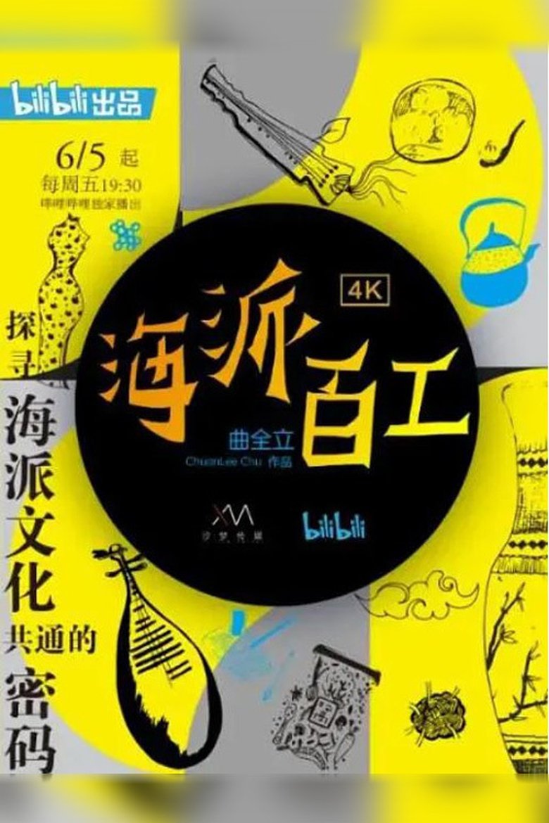 Artisan of Shanghai Style